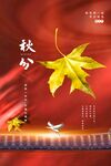 秋分