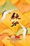 秋分