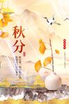 秋分
