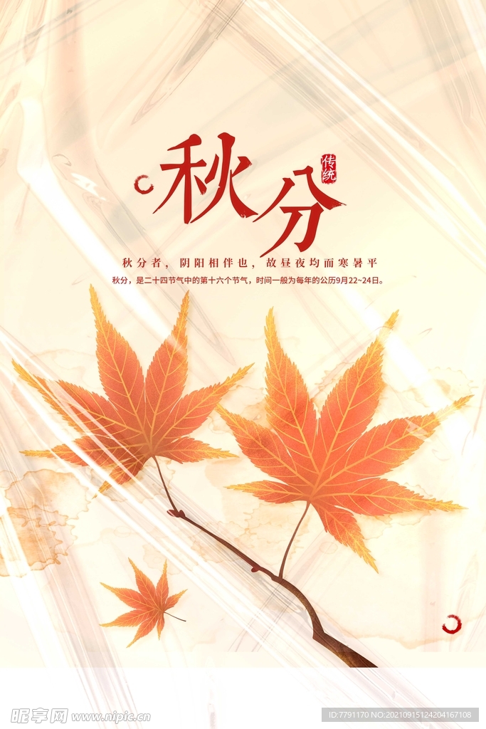 秋分