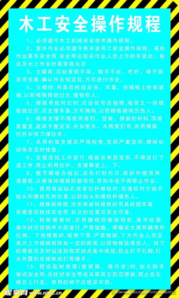 木工安全操作规程