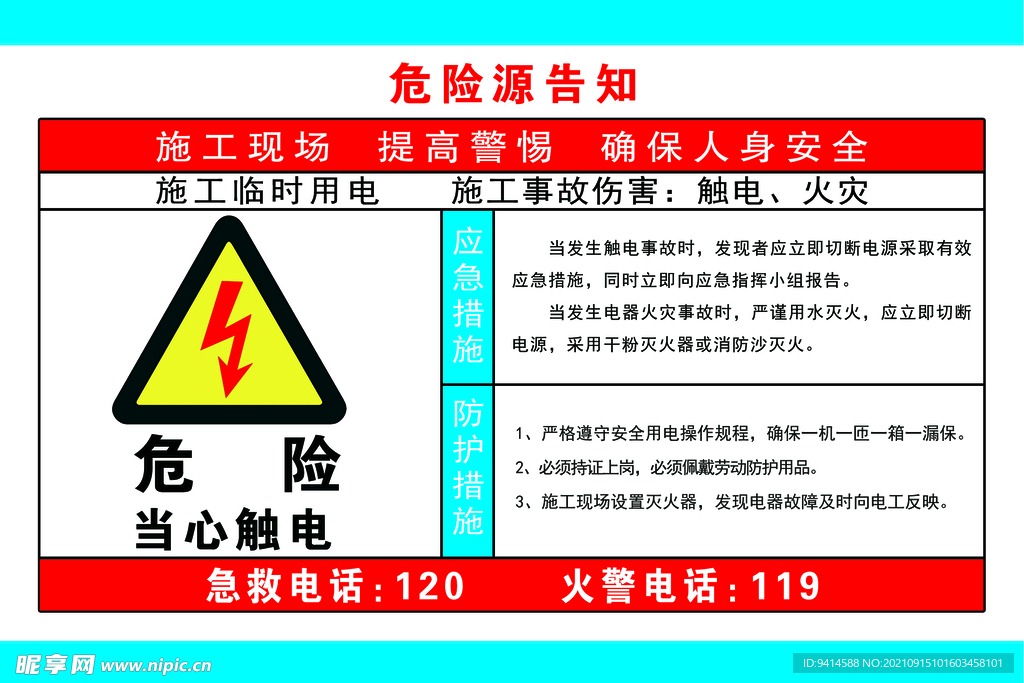 危险源告知牌