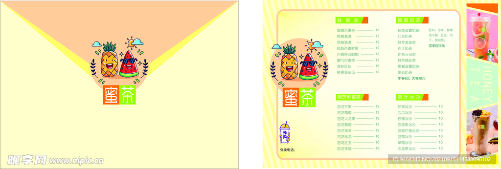 水果茶