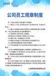 公司员工规章制度