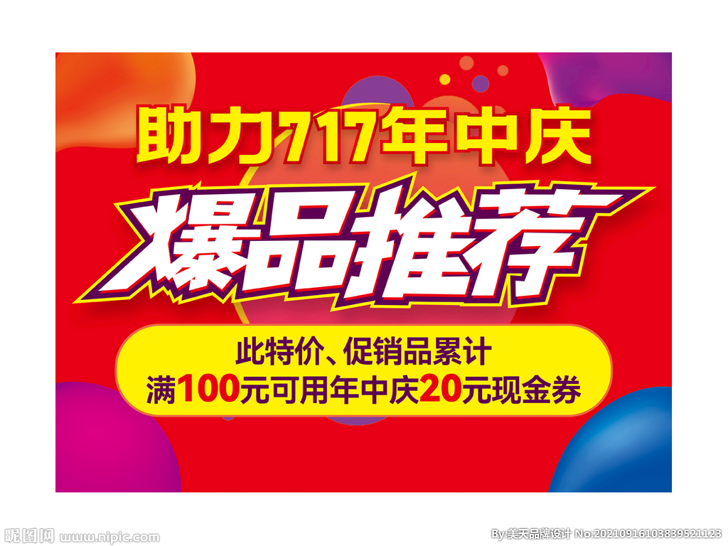 爆品推荐