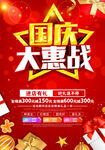 国庆促销