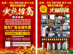 招商宣传单 广告位招租