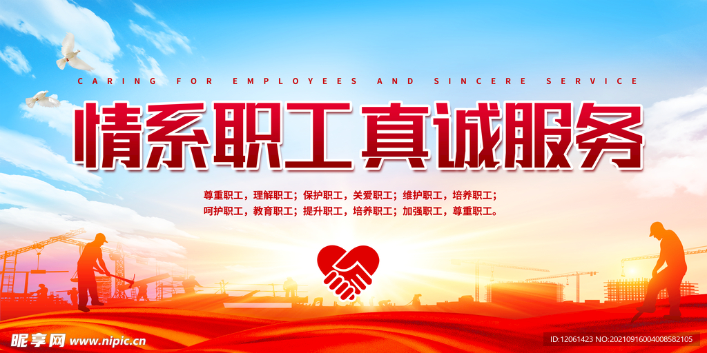 情系职工