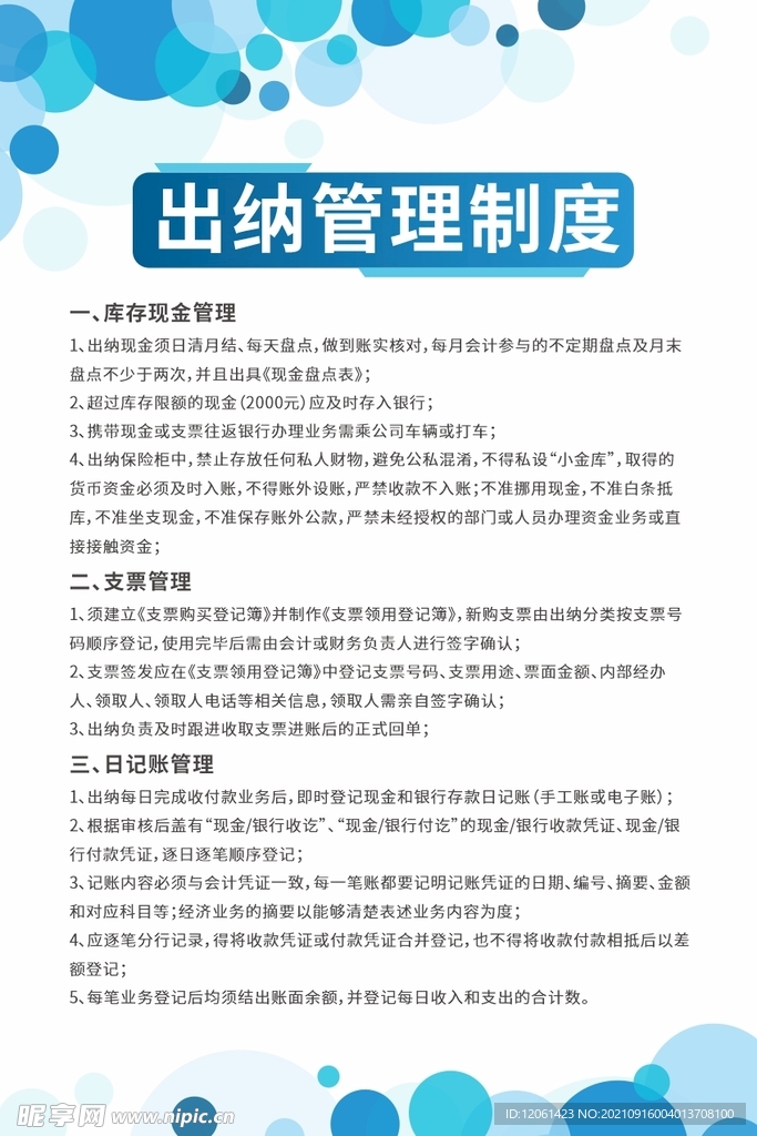   公司制度牌 