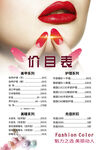 价目表