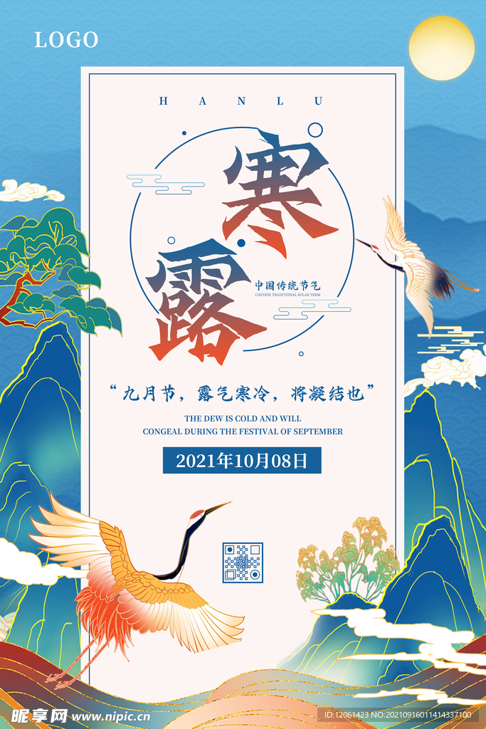   寒露  