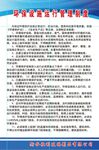 环保设施运行管理制度