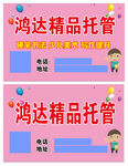 鸿达精品托管手举牌