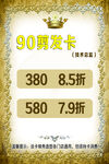 90后托尼剪发卡海报
