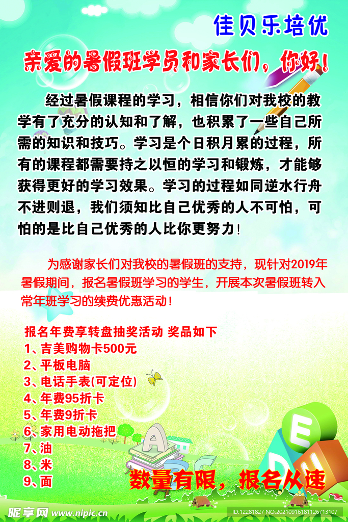 佳贝乐培优开学奖励
