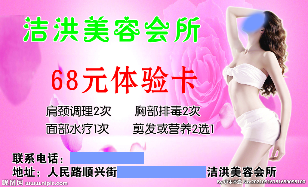 洁洪美容会所体验卡