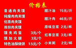 肉夹馍价目表