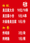 无忧臭豆腐市场菜单
