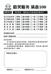 微笑服务满意一百