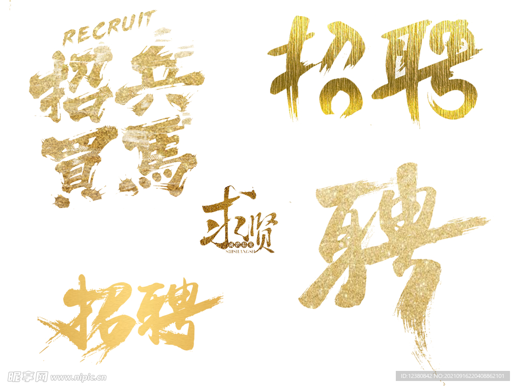 招聘