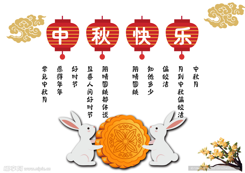 中秋节快乐啊