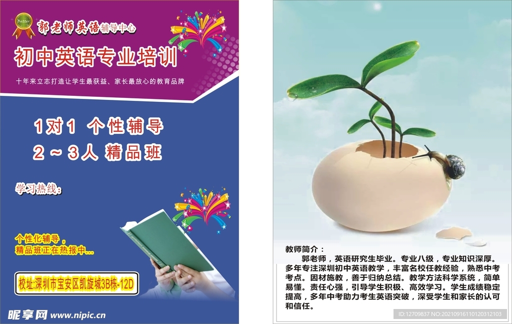 A4 英语培训 宣传单