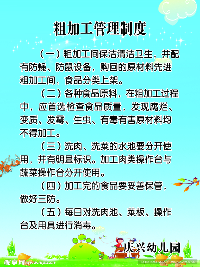 厨房工作管理制度