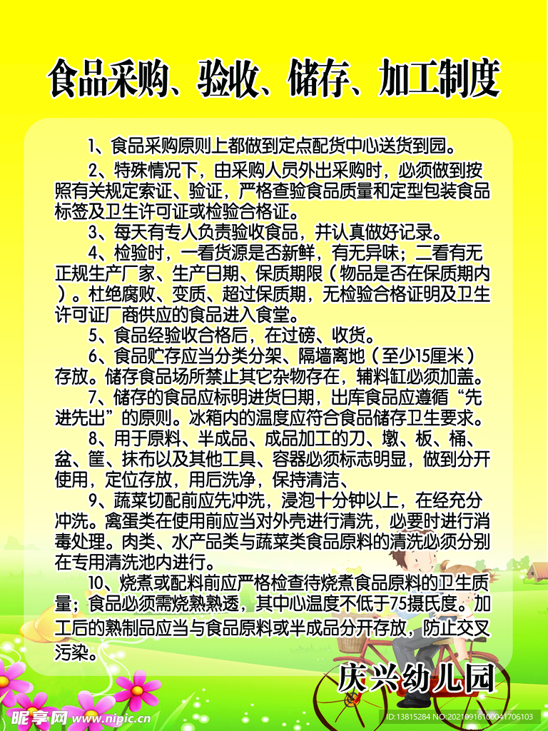 食品安全加工制度