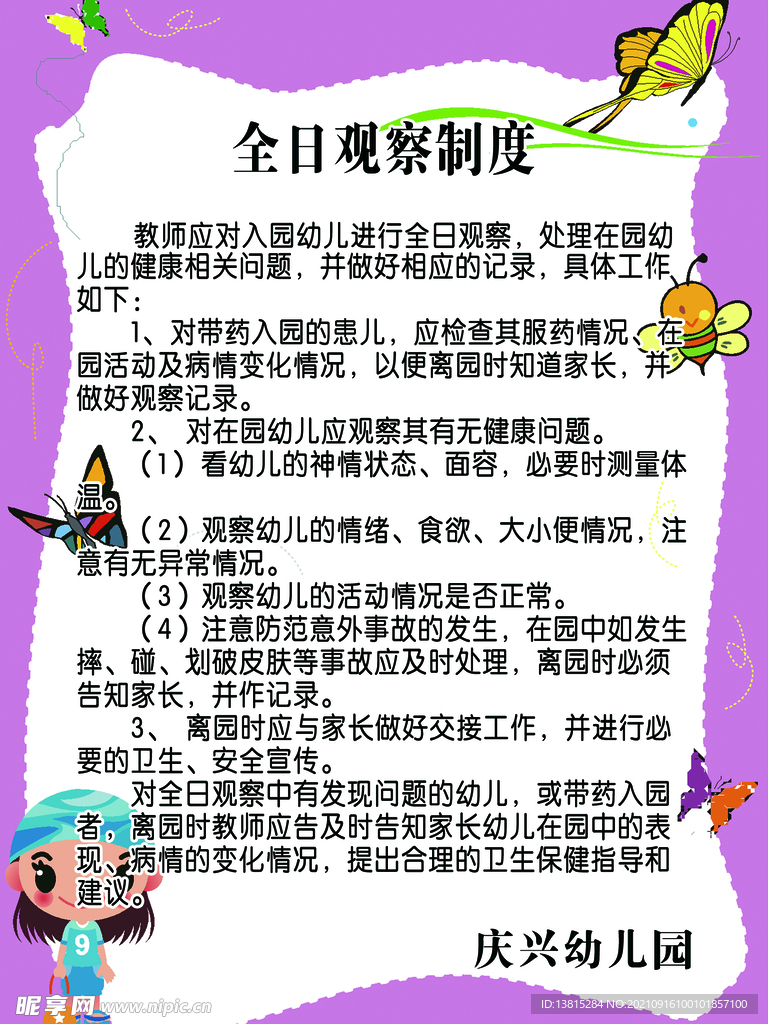 全日制观察制度