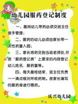 登记制度