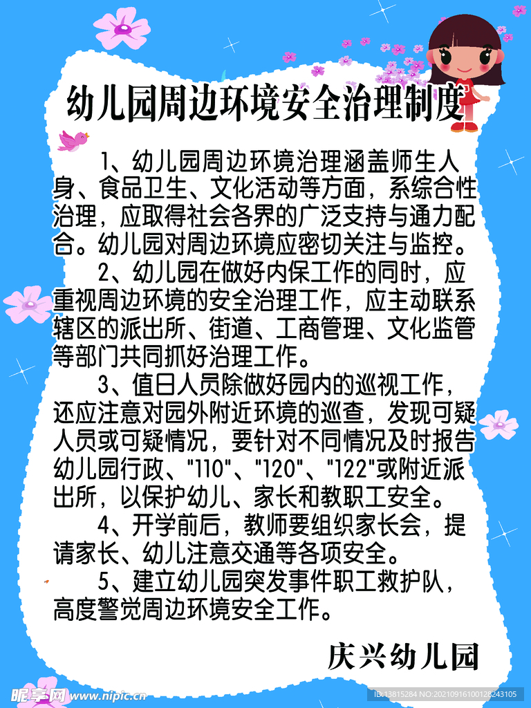 环境制度