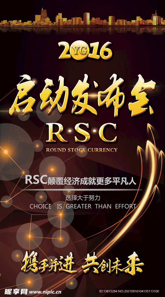 启动发布会