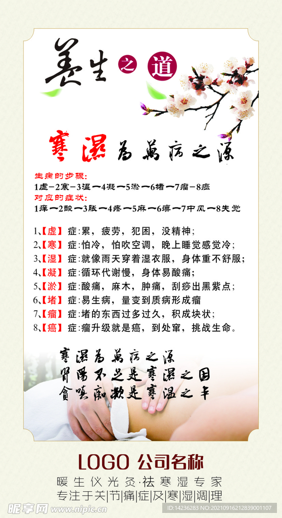养生之道