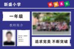 小学班级名片