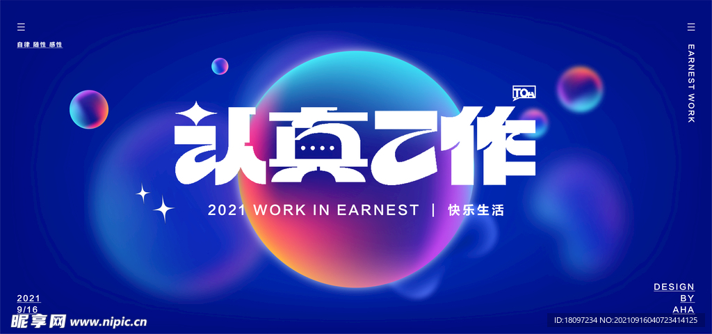 渐变科技论坛促销双十一海报