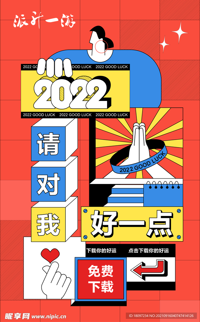 2022新年好运手绘插画愿望壁