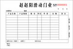滑动门
