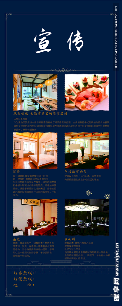 易拉宝酒店