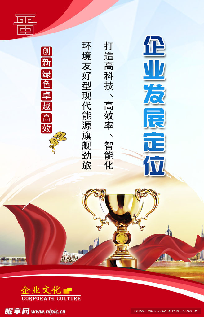 企业文化