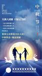中秋海报