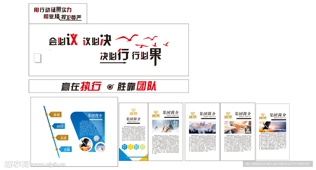 公司简介