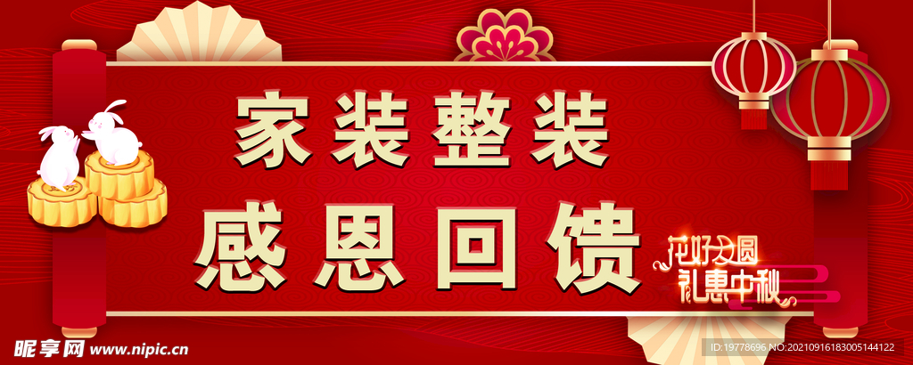 红色 中秋