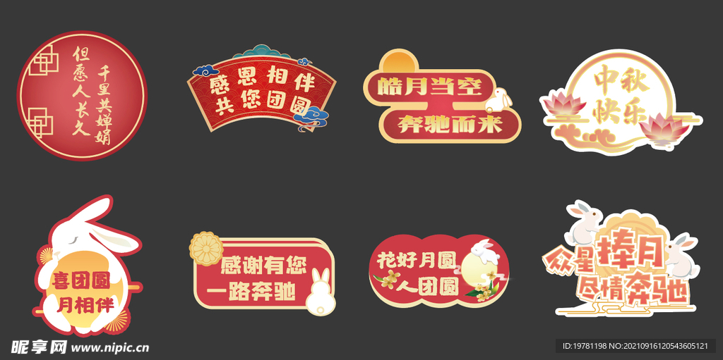 中秋手举牌
