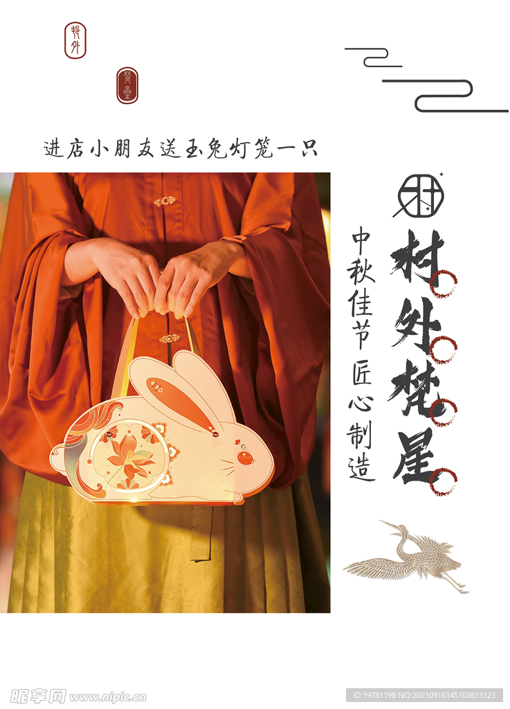 中秋海报