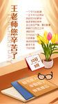 感恩教师节
