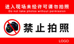 禁止拍照