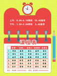 课程表