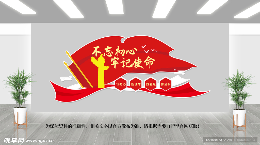 不忘初心文化墙