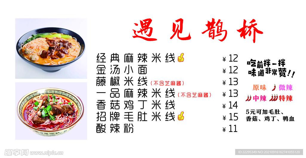 米线