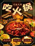 吃火锅
